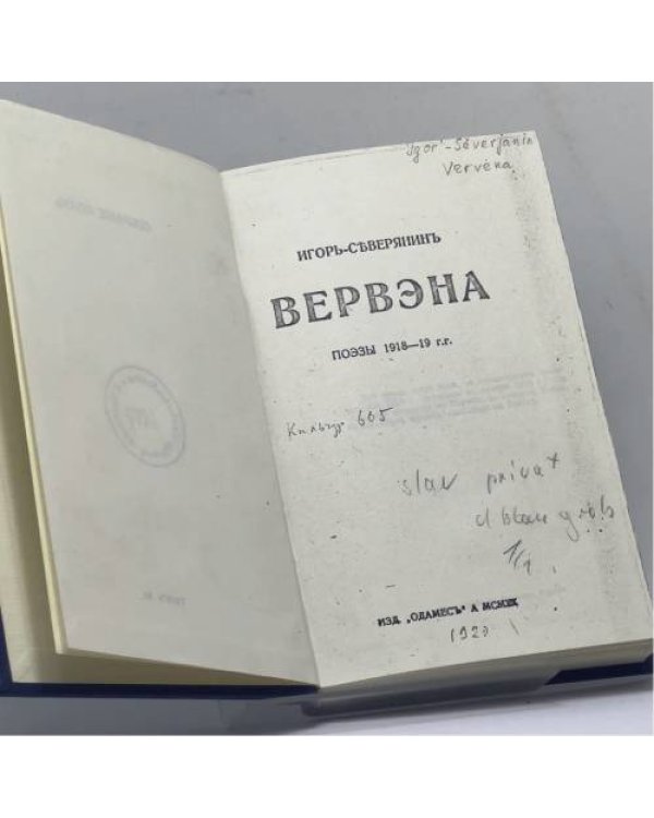 Дополнительное изображение книги «Вервэна (ксерокопия)»