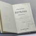 Дополнительное изображение книги «Вервэна (ксерокопия)»