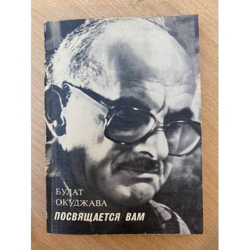 Посвящается вам