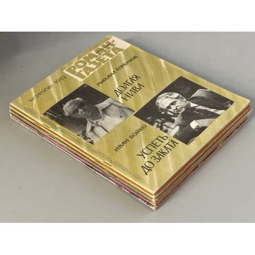 Обложка книги «Подшивка журнала "Роман-газета" № 24 (958) 1982, № 2 (960) № 24 (982) 1983, № 4  (986) 1984, № 10 (1040) 1986» — Автор не указан