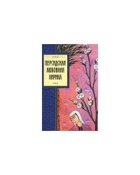 Персидская любовная лирика