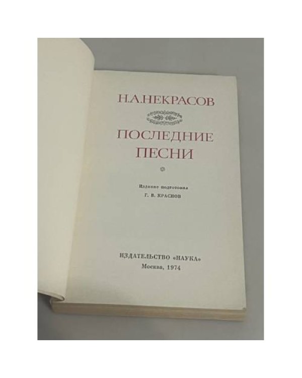 Последние песни