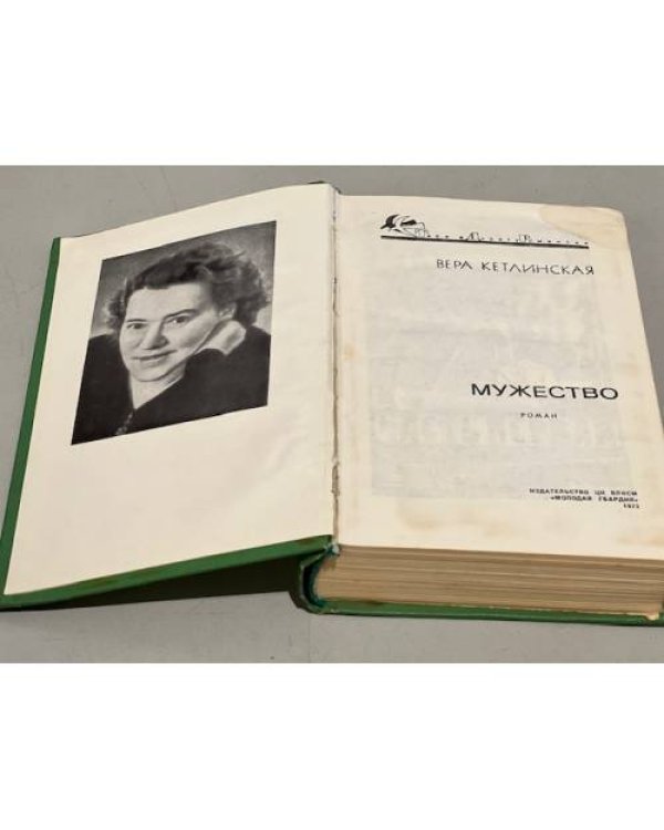 Дополнительное изображение книги «Мужество»