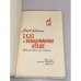 Дополнительное изображение книги «Сказ о невыдуманном Левше»