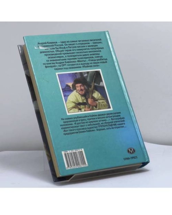 Дополнительное изображение книги «Маслины для пахана»