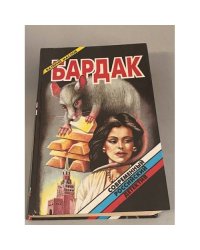 Бардак