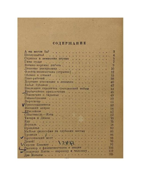 Дополнительное изображение книги «В. В. Маяковский. Избранное»