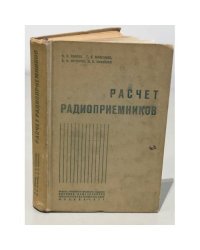 Расчет радиоприемников