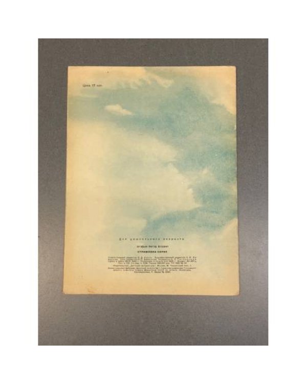 Дополнительное изображение книги «Стрижонок Скрип»