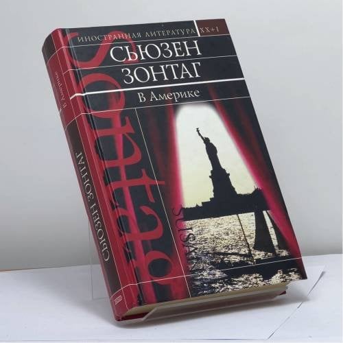 Обложка книги «В Америке» — Сьюзен Зонтаг, ISBN 9785699065455