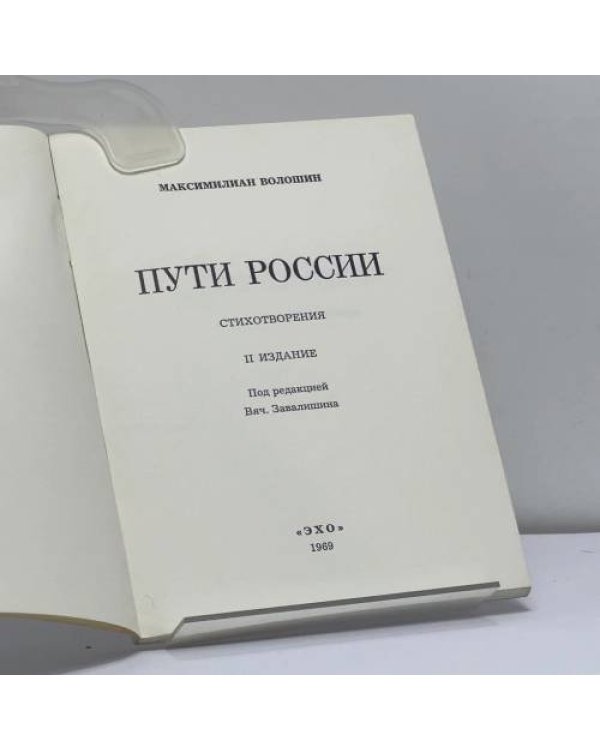 Дополнительное изображение книги «Пути России»