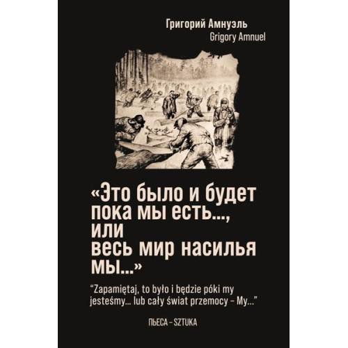 «Это было и будет пока мы есть…, или весь мир насилья мы…» (на русском и польском языках)