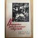 Венгерское революционное искусство. Каталог выставки