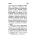 Дополнительное изображение книги «Апостол (карманный)»