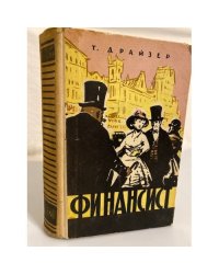 Финансист