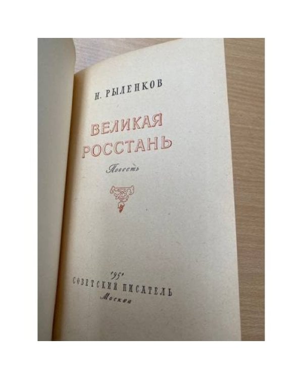 Великая Росстань