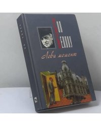 Лови момент