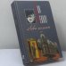 Обложка книги «Лови момент» — Сол Беллоу, ISBN 9785702705750