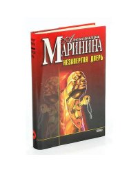 Незапертая дверь