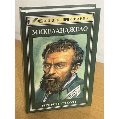 Микеланджело