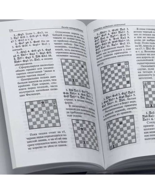 Дополнительное изображение книги «Всё о шахматах»