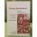 Семья Цветаевых в истории и культуре России. XV международная научно-тематихеская конференции 8 -11 октября 2007