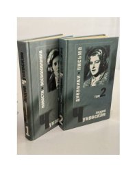 Сочинения в 2 томах