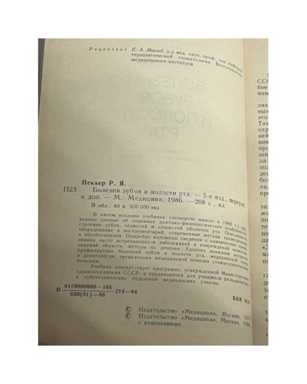 Болезни зубов и полости рта
