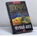 Обложка книги «Мрачный Жнец» — Пратчетт Т., ISBN 9785699105649
