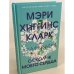 Осколок моего сердца