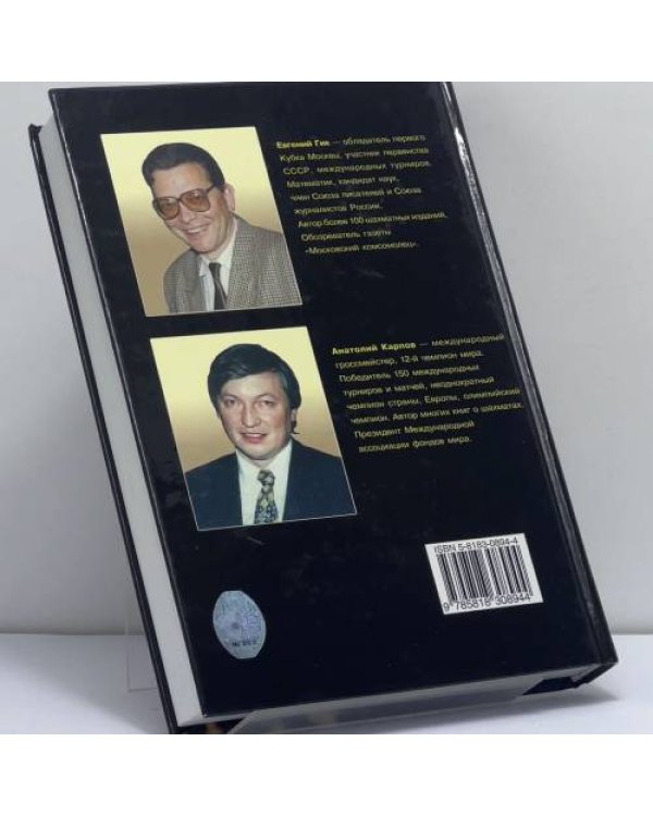 Дополнительное изображение книги «Всё о шахматах»