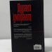 Дополнительное изображение книги «Дураки умирают»