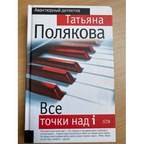 Все точки над i