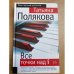 Все точки над i