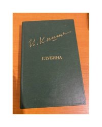 Глубина