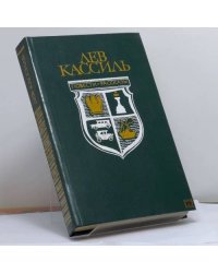 Кондуит и Швамбрания. Дорогие мои мальчишки. Линия связи
