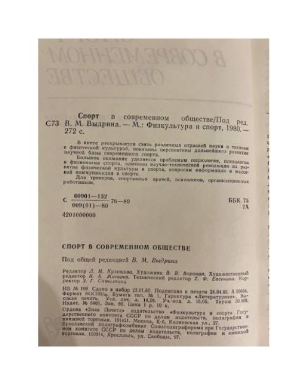 Дополнительное изображение книги «Спорт в современном обществе»