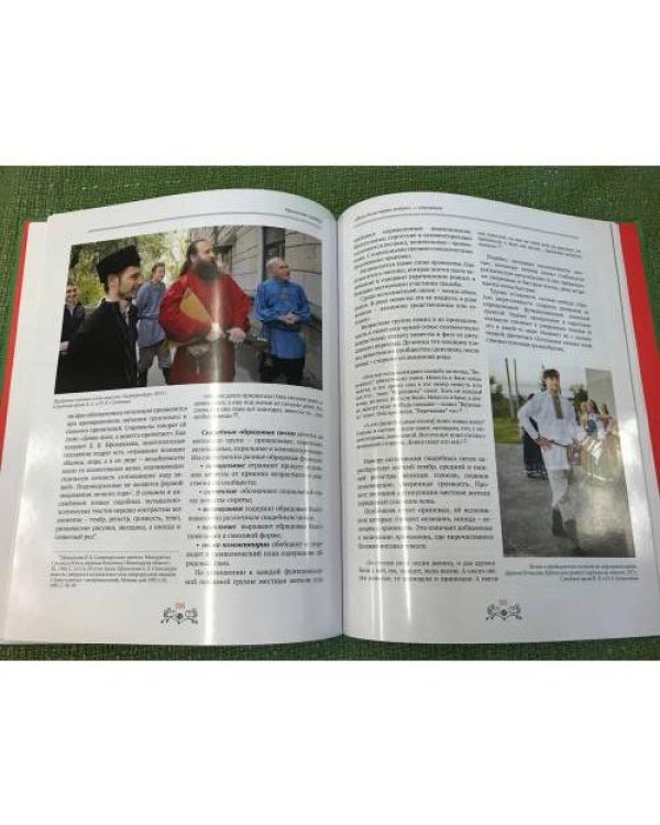 Уральская свадьба