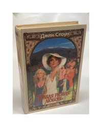Такая разная любовь