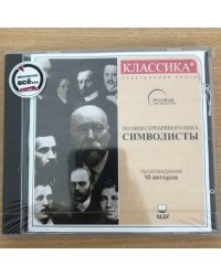 Электронная библиотека. Поэзия серебряного века