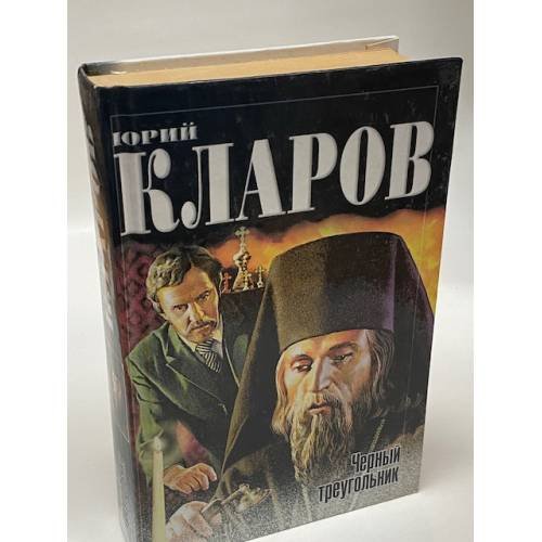 Черный треугольник
