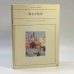 Обложка книги «Альбер Марке» — Марсель Марке