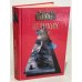 100 великих тайн