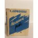 Обложка книги «Большой рейс» — Ларионова К. М.