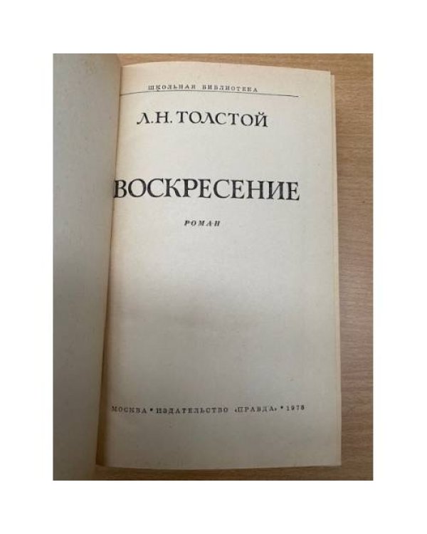 Воскресение