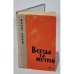 Обложка книги «Всегда за мечтой» — Борис Галин