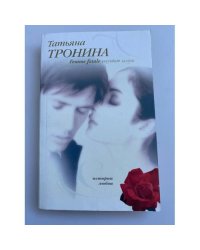 Femme fatale выходит замуж