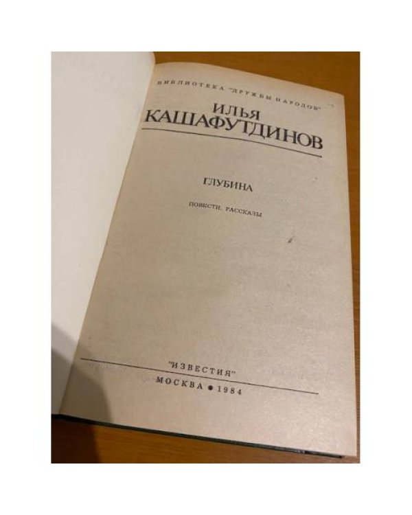Глубина