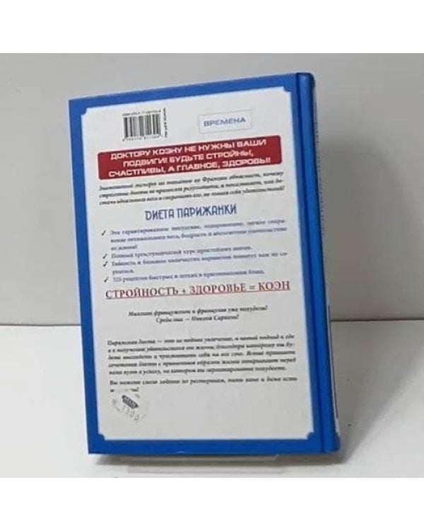 Дополнительное изображение книги «Диета парижанки»
