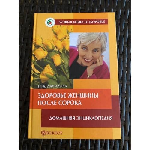 Здоровье женщины после сорока